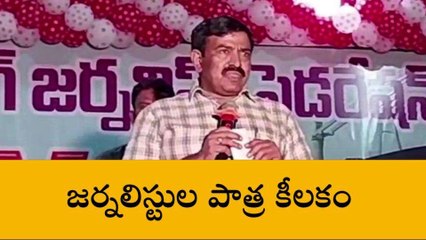కాకినాడ జిల్లా: జర్నలిస్టులపై వైసీపీ ఎమ్మెల్యే కీలక వ్యాఖ్యలు