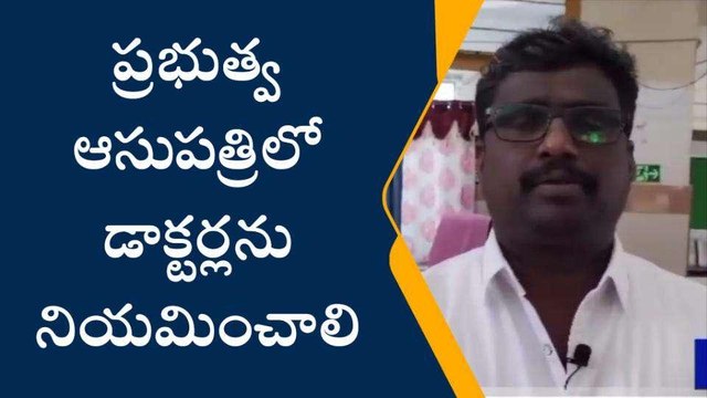 కరీంనగర్: పేరుకే ప్రభుత్వ ఆసుపత్రి.. వైద్యం మాత్రం శూన్యం