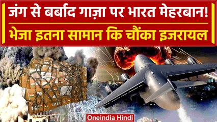 Descargar video: Israel Hamas War में Palestine को India की मदद  | Gaza | Biden | Iran | वनइंडिया हिंदी #Shorts