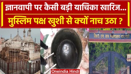 Descargar video: Supreme Court के हवाले से Gyanvapi Masjid Case में कैसी याचिका खारिज, Muslim झूम उठे |वनइंडिया हिंदी