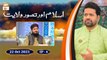 Islam aur Tasawar e Walayat - Shan e Ghous e Azam RA - Episode 6 - 22 Oct 2023 - ARY Qtv