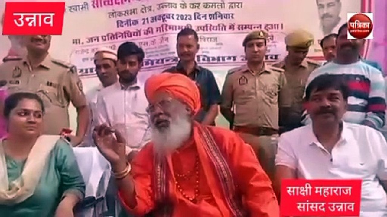 साक्षी महाराज ने कहा हमने इन्हीं हाथों से सरयू...