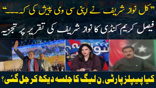 Kal Nawaz Sharif Nay Apni CV Pesh Ki Kay... , Faisal Karim Kundi