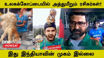ODI WC 2023: Indian Fans-ன் Aggressive Behaviour! PAK- க்கு எதிரான Hatred Approach