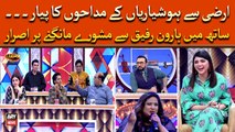 Irza Khan say Hoshyarian kay fans ka pyar, Haroon Rafiq say mashwaray bhi mang liye
