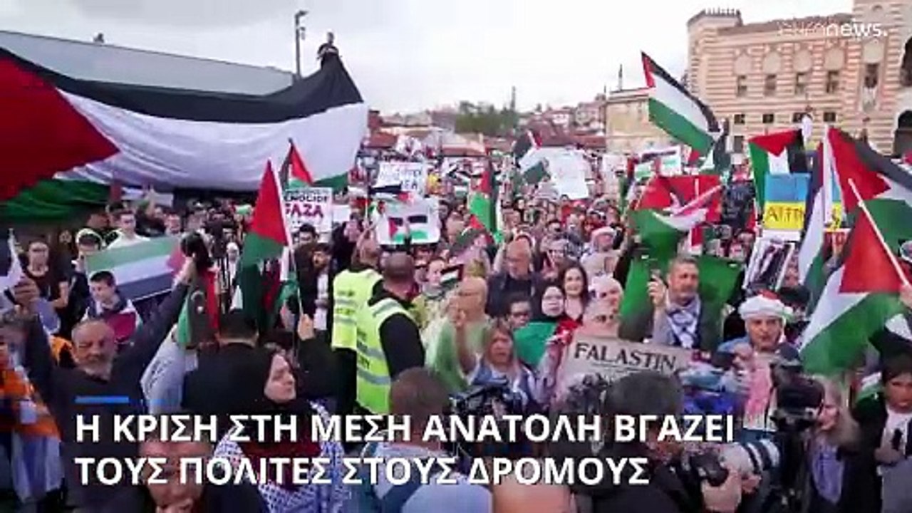 Η κρίση στη Μέση Ανατολή βγάζει τους πολίτες στους δρόμους