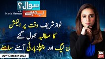 Sawal Yeh Hai | Maria Memon | ARY News | 22nd October 2023