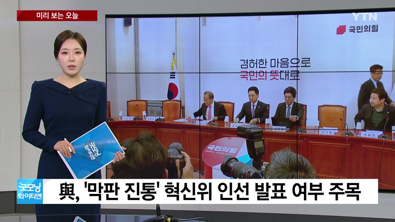 [미리보는오늘] 與, 혁신위 인선 발표 여부 주목...이재명, 35만에 당무 복귀 /...