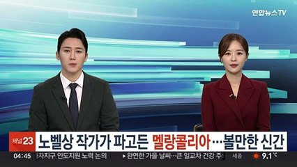 노벨상 작가가 파고든 '멜랑콜리아'…볼만한 신간