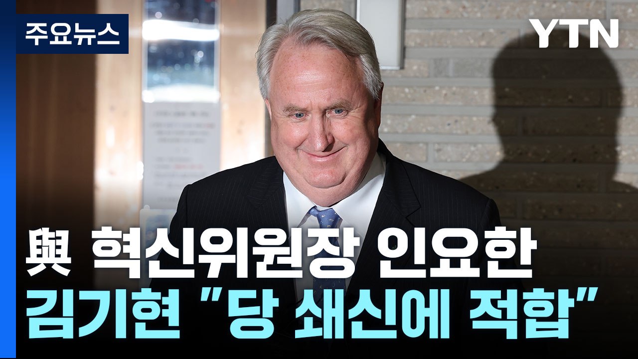 與 혁신위원장에 인요한...이재명 "체포안 왈가왈부 말자" / YTN