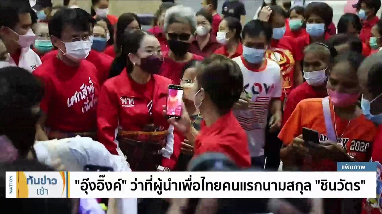 คปท.บุก "รพ.ตำรวจ" จี้ตอบอาการป่วย “ทักษิณ” | เนชั่นทันข่าวเช้า | 23 ต.ค. 66 | PART 3