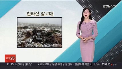 [날씨톡톡] 장관 이룬 상고대…중부 곳곳 빗방울·동해안 대기 건조