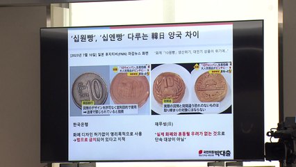 한은 총재 "십원빵 도안 논란, 유연하게 규정 재고" / YTN