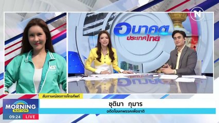 ผวา! "เสี่ยแป้ง" นักโทษคดีดังหนีออกจาก รพ. หวั่นล้างแค้น | Morning Nation | 23 ต.ค. 66 | PART 4