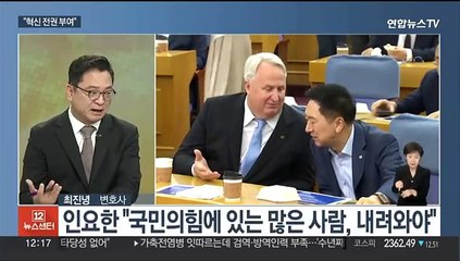 [뉴스초점] 여 혁신위원장에 '인요한'…이재명 국회 복귀