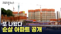 LH 철근 누락 추가 발견...의왕 초평 A3 단지·화성 비봉 A3 단지 [지금이뉴스]  / YTN