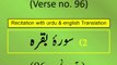 Surah Al-Baqarah Ayah/Verse/Ayat 96 Recitation (Arabic) with English and Urdu Translations