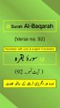 Surah Al-Baqarah Ayah/Verse/Ayat 92 Recitation (Arabic) with English and Urdu Translations