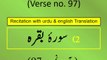 Surah Al-Baqarah Ayah/Verse/Ayat 97 Recitation (Arabic) with English and Urdu Translations