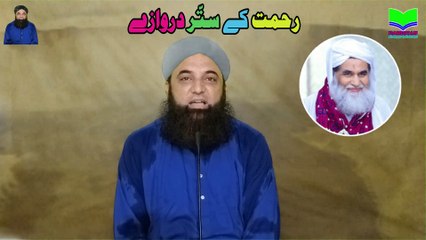 Rehmat K 70 Darwazay | 70 Portals of Mercy | Dabistan Al Ahqar Al Attari | Muhammad Tariq Rashid