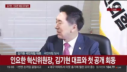 Скачать видео: [현장연결] 인요한 혁신위원장, 김기현 대표와 첫 공개 회동