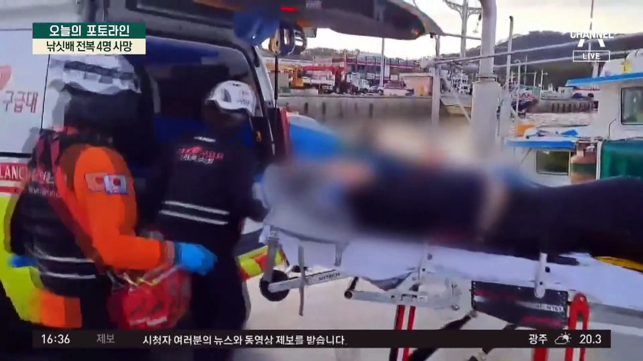 18명 탄 낚싯배 전복…4명 사망