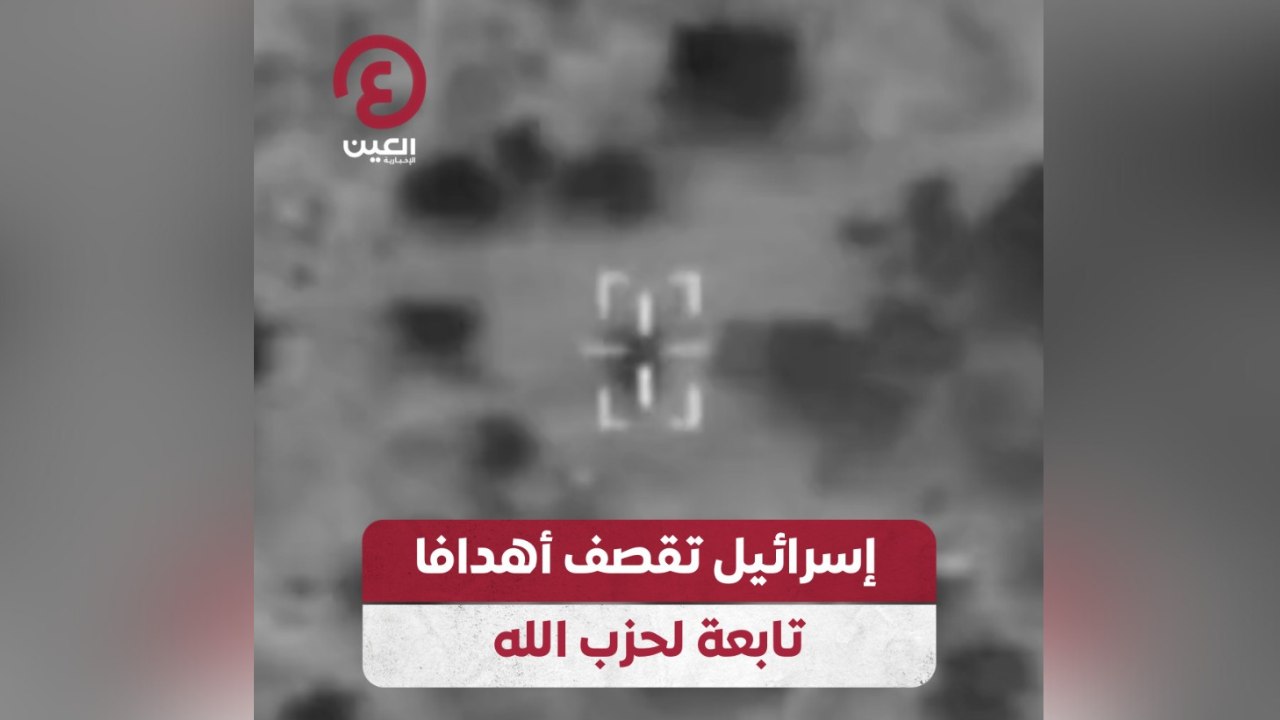 إسرائيل تقصف أهدافا تابعة لحزب الله
