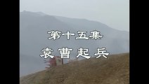 三国志演義 第15話 袁と曹、起兵する 日本語吹き替え 三国演義