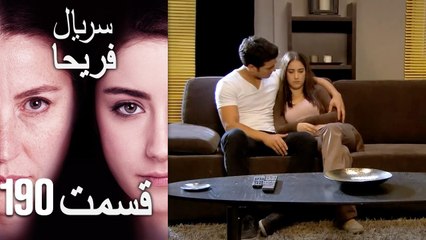 Feriha Duble Farsi - فریحا‎ قسمت 190 سریال