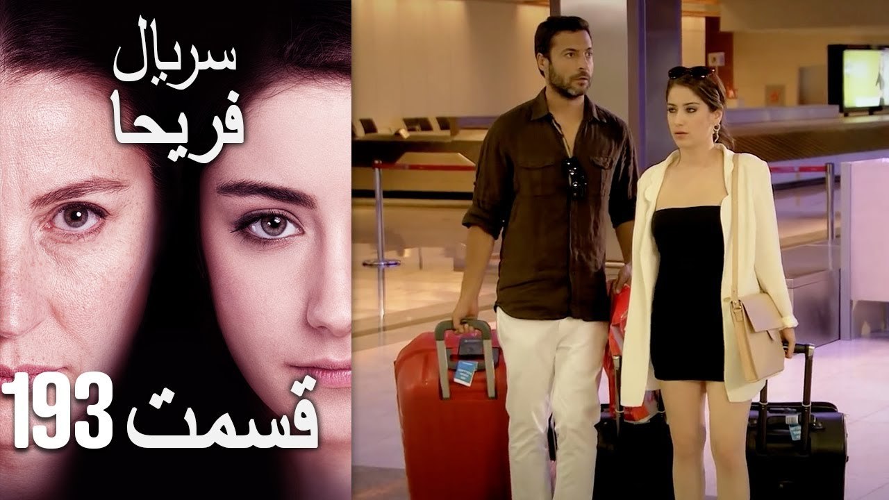 Feriha Duble Farsi - فریحا‎ قسمت 193 سریال