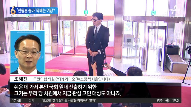 “종로 아닌 험지 나와라”…‘한동훈 출마’ 목매는 여당?