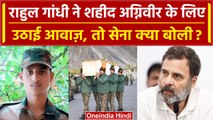 Agniveer Akshay Laxman के लिए Rahul Gandhi ने उठाई आवाज Indian Army का क्या जवाब ? | वनइंडिया हिंदी