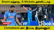 IND vs NZ: Mohammed Shami-யின் 5 Wickets Haul ஏன் Important தெரியுமா?