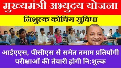 छात्रों के लिए वरदान हैं "मुख्यमंत्री अभ्युदय योजना", जानें कैसे ले सकते हैं लाभ