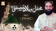 Mehfil e Milad e Mustafa SAWW - Alhaj Qari Younas Qadri - 22 Oct 2023 - Part 5 - ARY Qtv