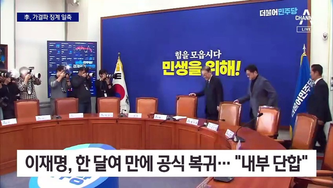 이재명, 당에는 “통합”…정부엔 “내각 총사퇴”