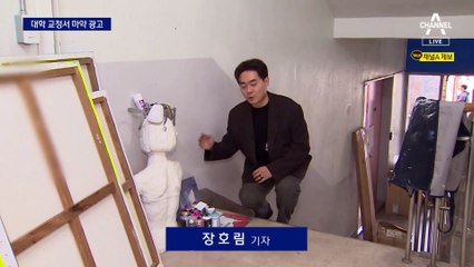 ‘영감을 원하느냐’…대학 교정서 대놓고 마약 광고물