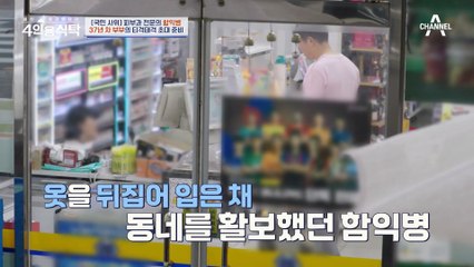 티셔츠에 양말까지 모두 뒤집어 입었다?! 피부과 전문의 함익병의 일상