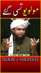 Molvio Tusi Gaye !!! Engineer Muhammad Ali Mirza #shorts