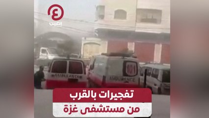 تفجيرات بالقرب من مستشفى غزة