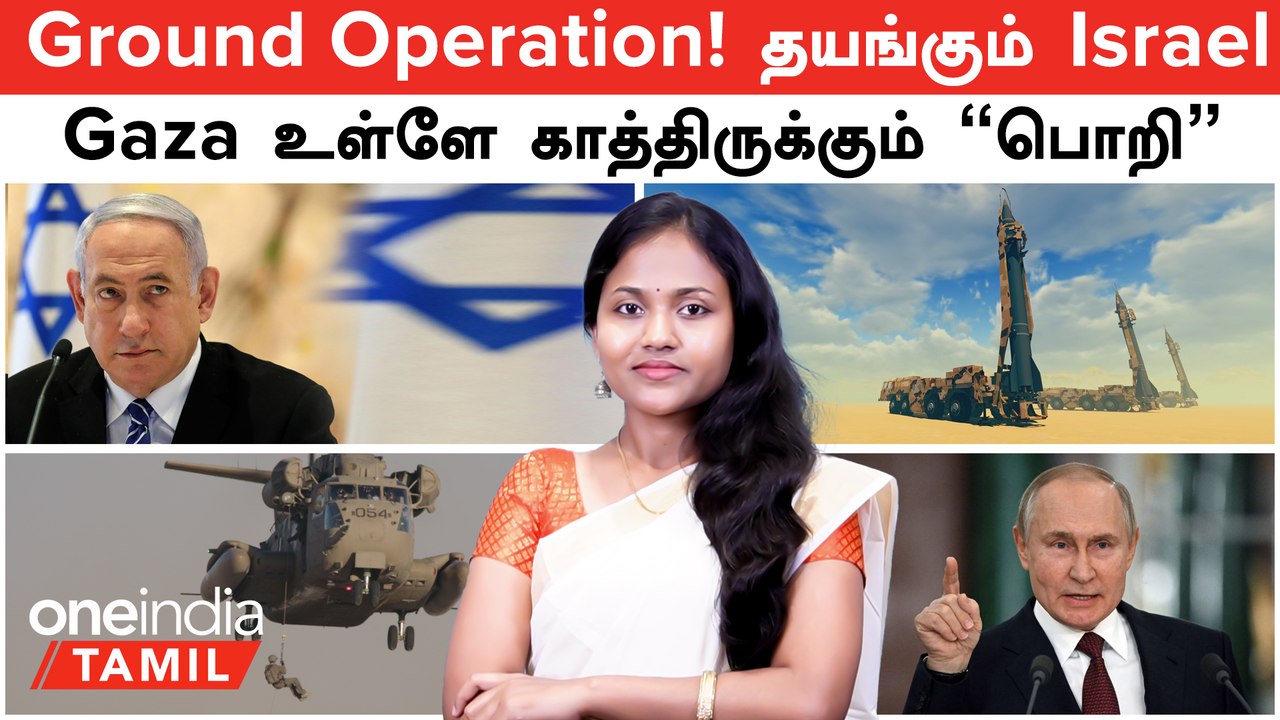 Gaza மீது Israel, Ground Operation நடத்த தயங்குவது ஏன்? Israel-க்கு காத்திருக்கும் சவால்கள்