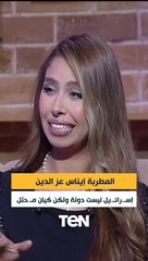 إيناس عز الدين: إحنا وفلسطين عندنا عدو واحد.. وعشنا مع إسرائيل أيام صعبة