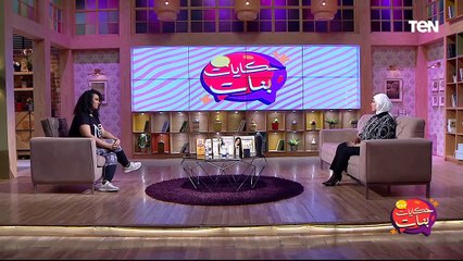 لقاء خاص مع المطربة إيناس عز الدين .. ومجموعة "أورجانيكا" للعناية بالشعر | حكايات بنات