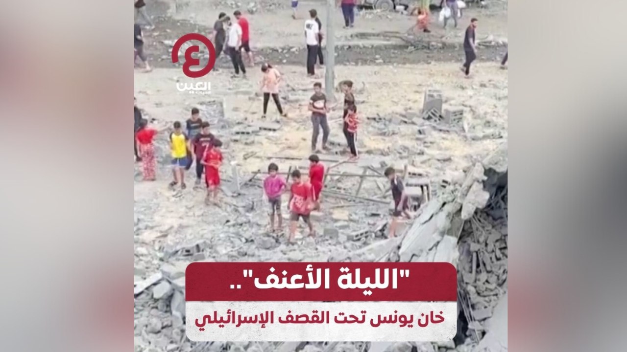 "الليلة الأعنف".. خان يونس تحت القصف الإسرائيلي