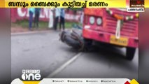 പത്തനംതിട്ടയിൽ ബസും ബൈക്കും കൂട്ടിയിടിച്ച് ബൈക്ക് യാത്രികൻ മരിച്ചു