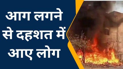 इटावा: भीषण आग लगने से स्थानीय लोगों में मची भगदड़, देखें वीडियो
