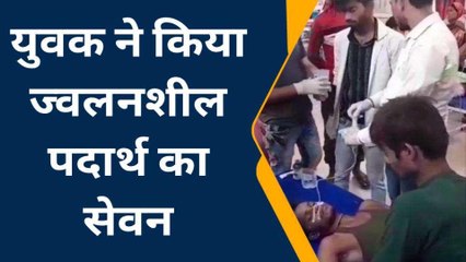 हाथरस: अज्ञात कारणों के चलते युवक ने किया ज्वलनशील पदार्थ का सेवन