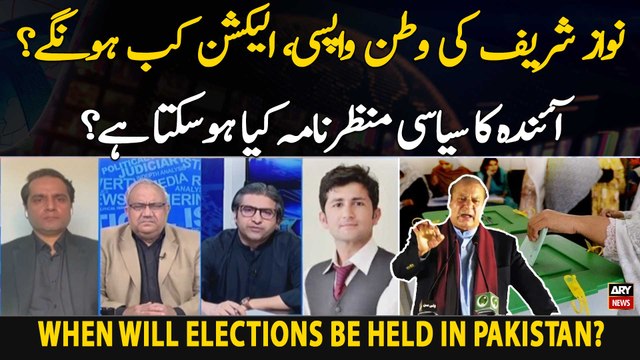 When will elections be held in Pakistan? - Big News
