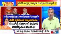 Big Bulletin With HR Ranganath | Shobha Karandlaje To Become Karnataka BJP President..!? | Oct 23
