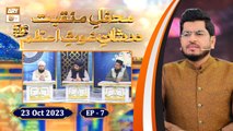 Mehfil e Manqabat Dar Shan e Ghous e Azam - Shan e Ghous e Azam RA - Ep-7 - 23 Oct 2023 - ARY Qtv